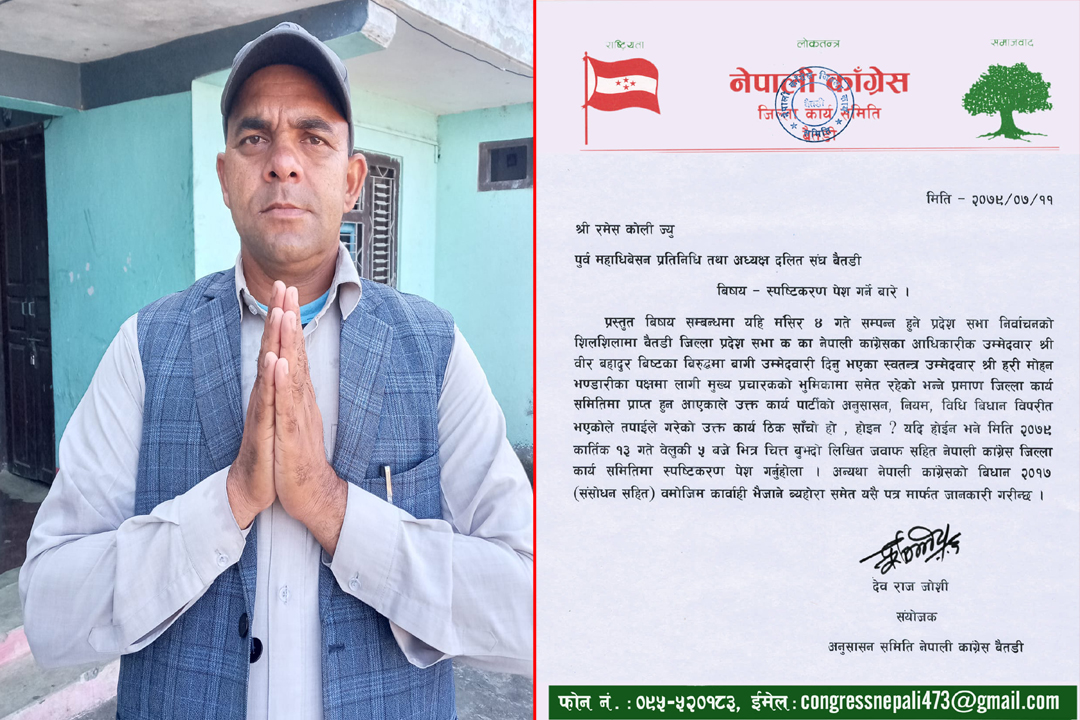 दलित संघ बैतडीका अध्यक्ष कोलीलाई कांग्रेसले स्पष्टीकरण सोध्यो 